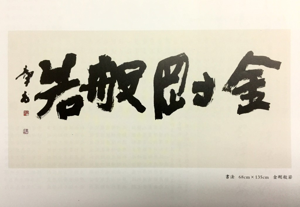 開印2014書法1-3